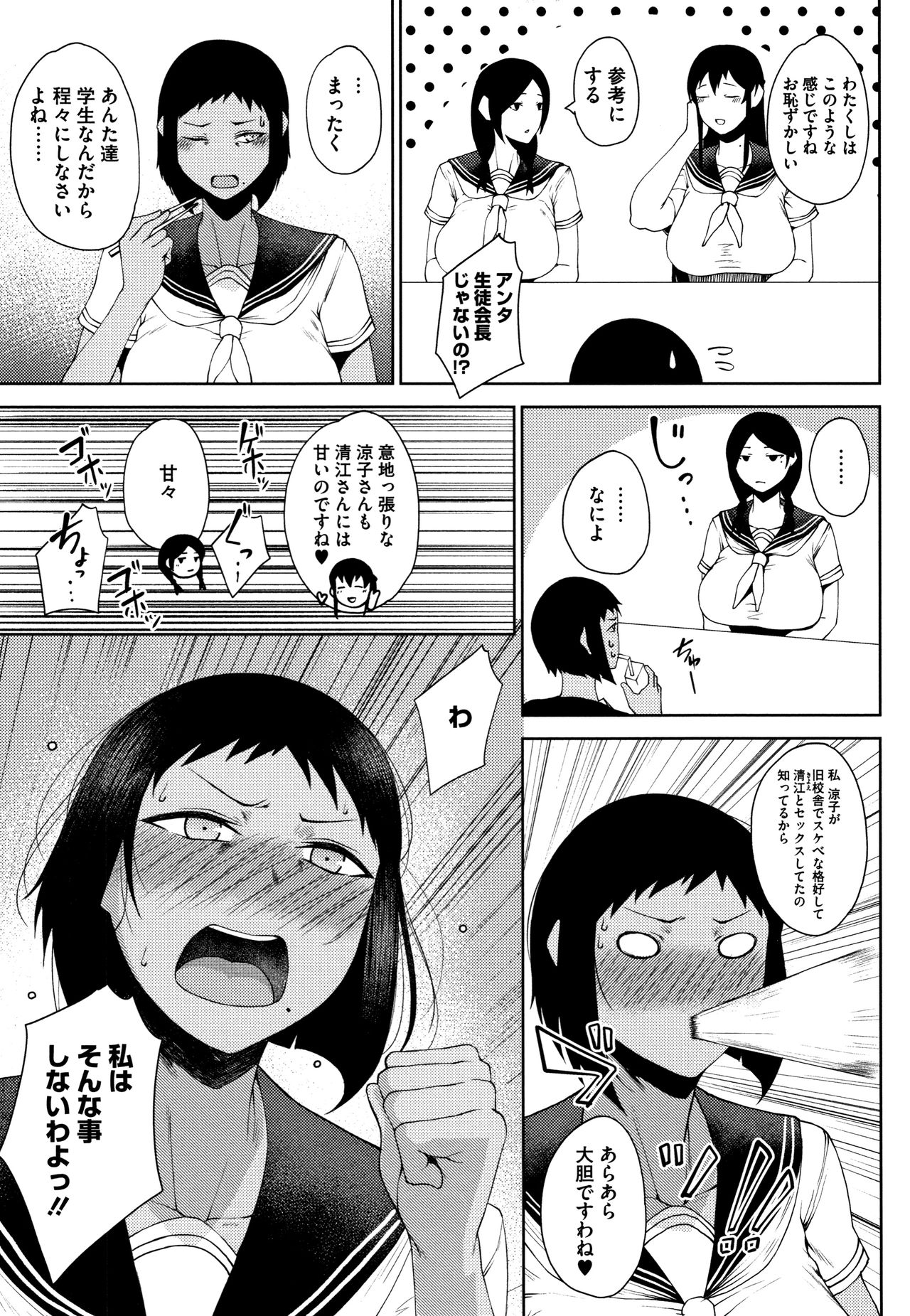 [Tanishi] INMOU page 225 full