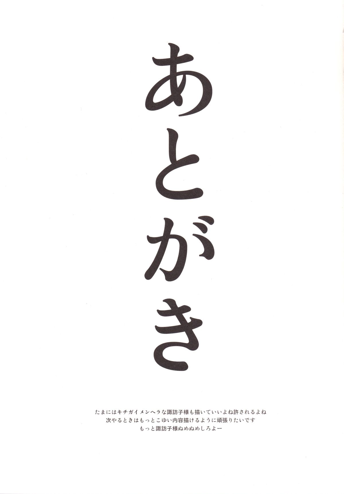 [100yenMoFA (Mirino)] Numenume Suwa Shota Bangaihen (Touhou Project) [Digital] page 20 full
