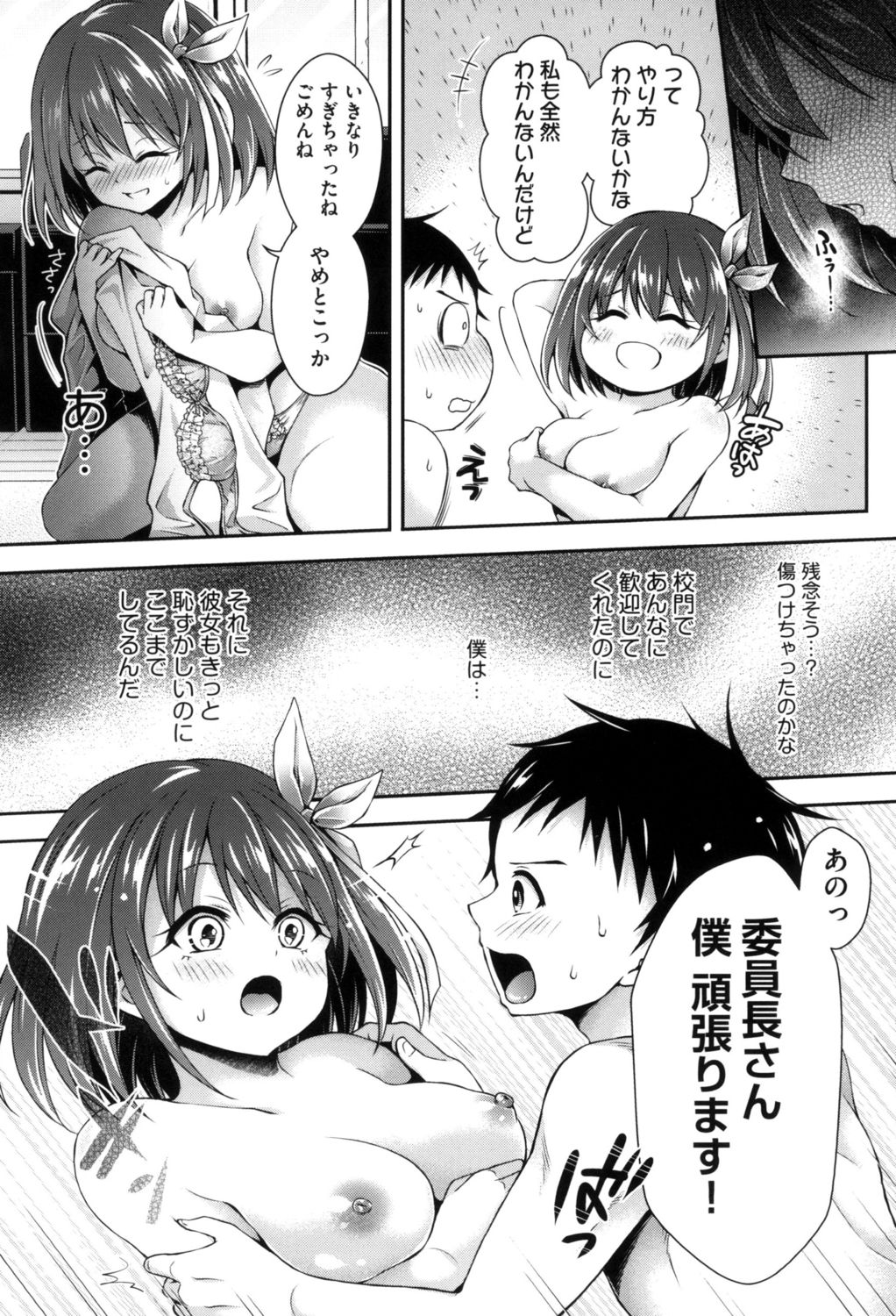 [Hachigo] Harem Jogakuin Taiken Nyuugaku [Digital] page 14 full