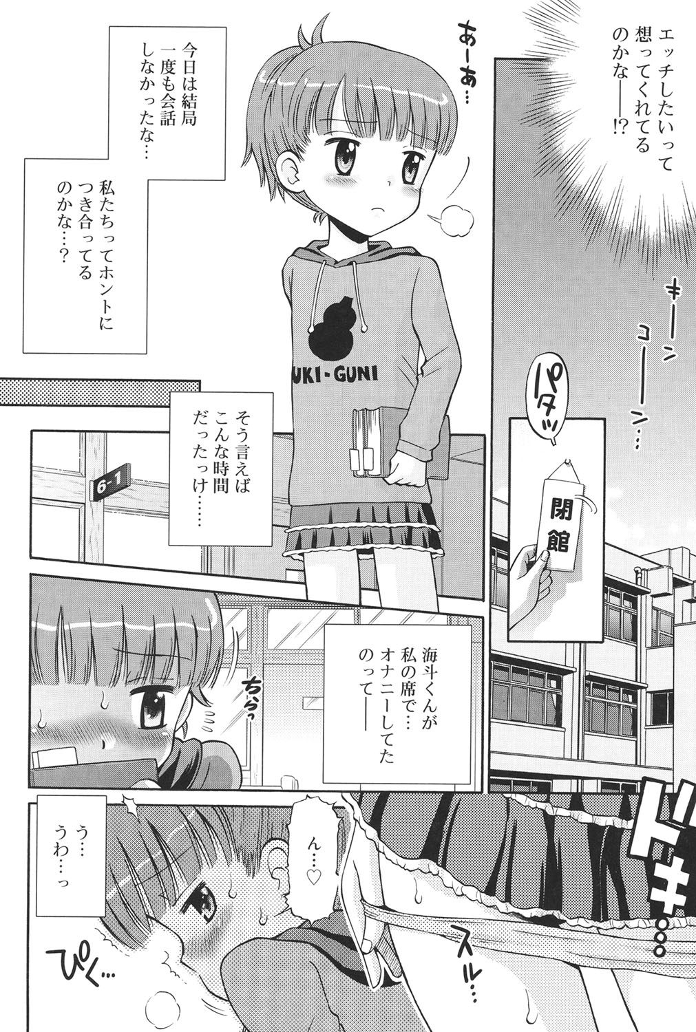 [Tamachi Yuki] Hatsujou KIDS [Digital] page 49 full