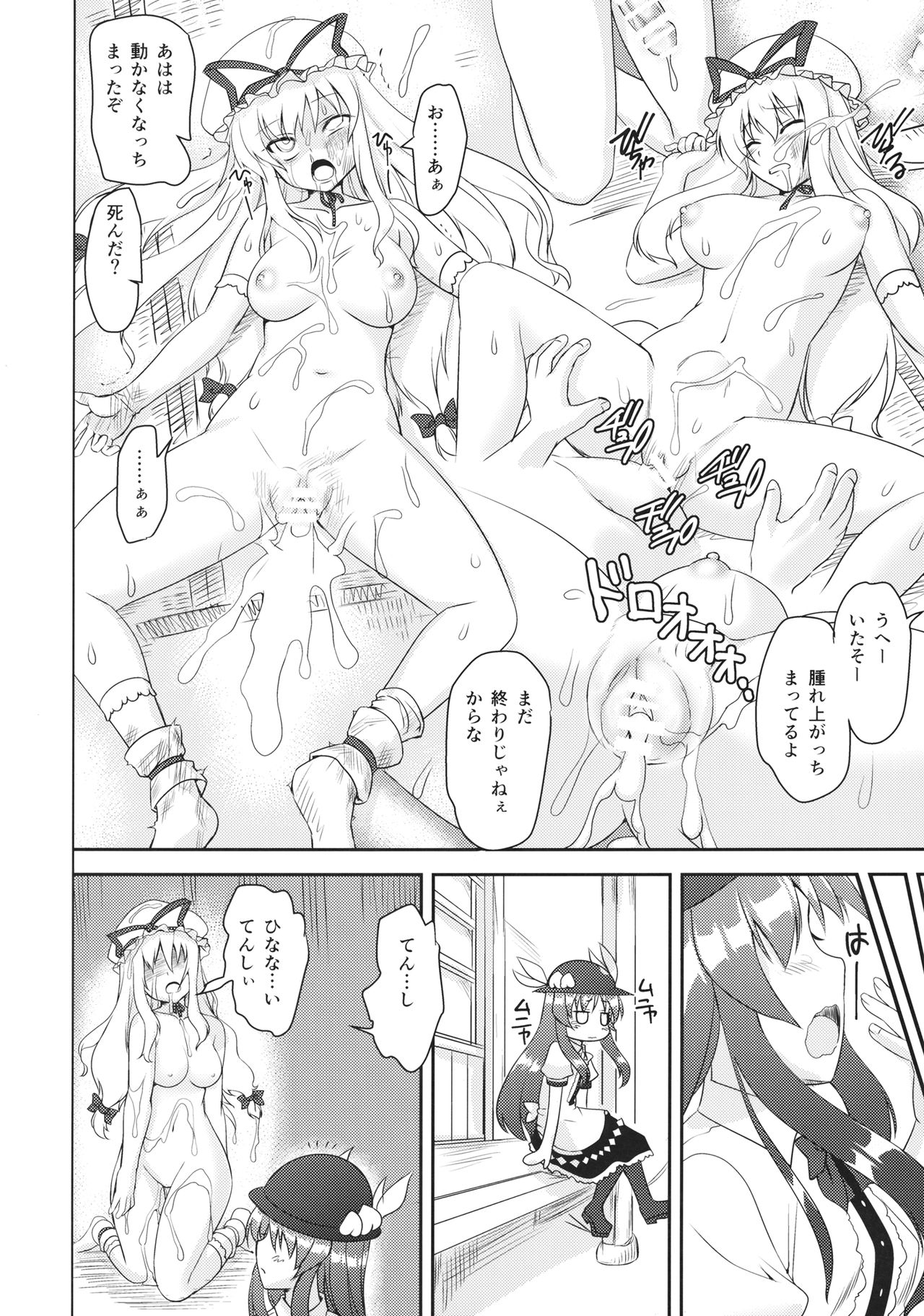 (Reitaisai 13) [Perceptron (Asaga Aoi)] Fight Saikyou Tennin VS Zako Youkai (Touhou Project) page 19 full