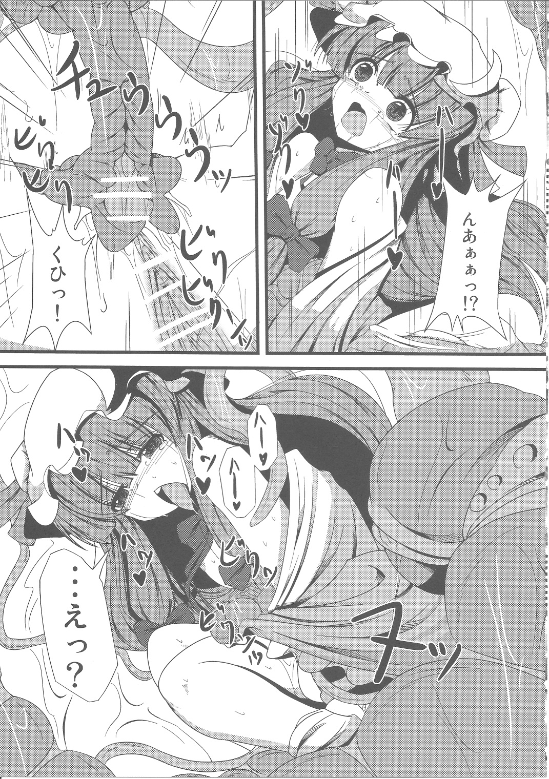 [Daiginjou Masshigura (Doburocky)] Voile Mahou-zu Sawa Kan (Touhou Project) page 16 full