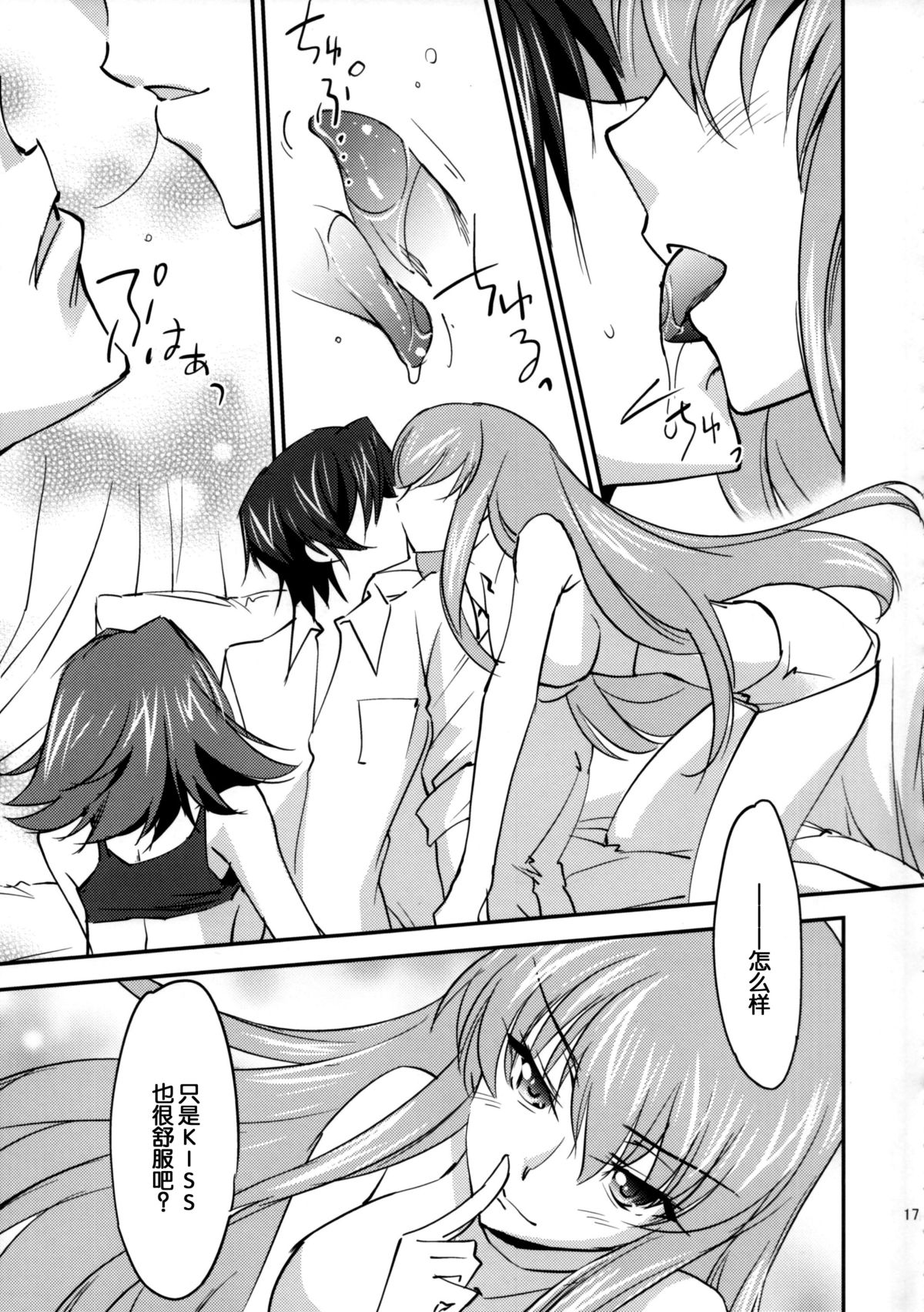 (C86) [Homura's R Comics (Yuuki Homura)] BRIDAL KALLEN (Code Geass) [Chinese] [脸肿汉化组] page 19 full