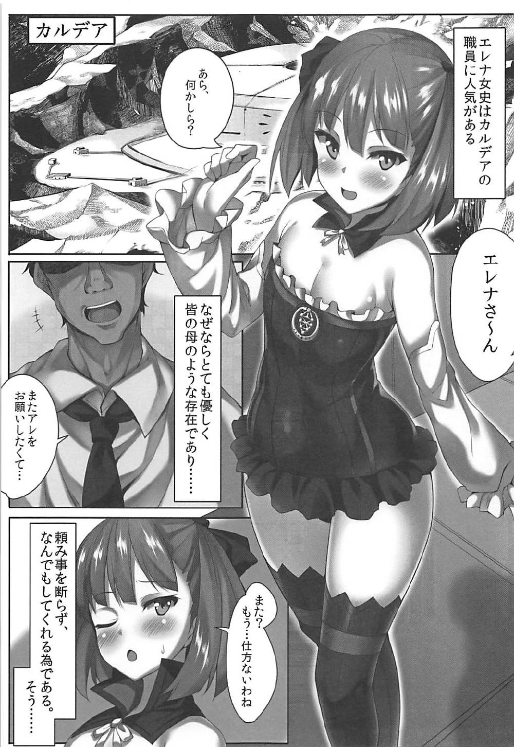 (COMIC1☆12) [Zubunure Lab (Kuragari)] Helena-san wa Kotowarenai (Fate/Grand Order) page 2 full