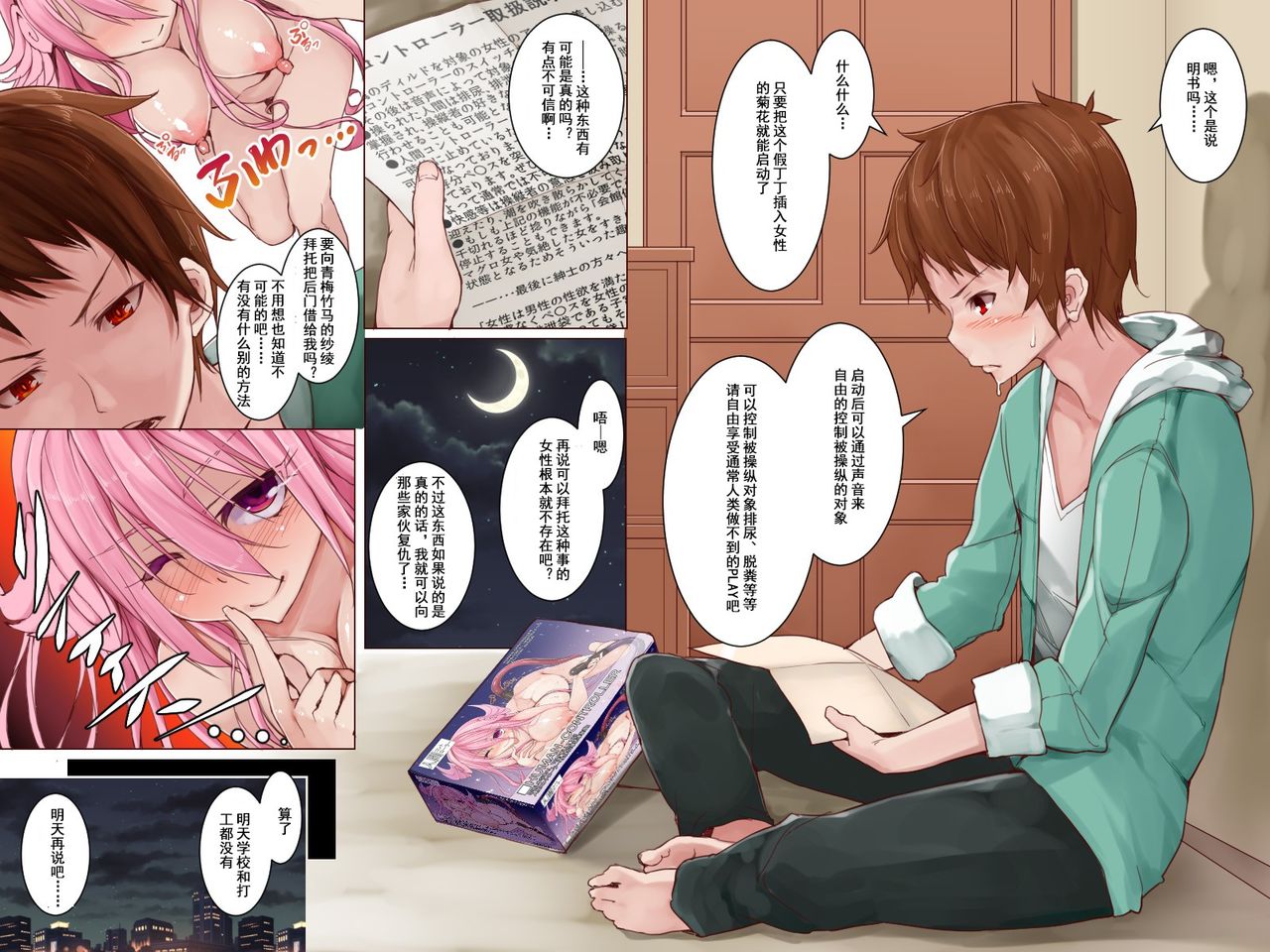 [execio] Ningen Controller | 人类遥控器 [Chinese] [肥皂包汉化] page 7 full