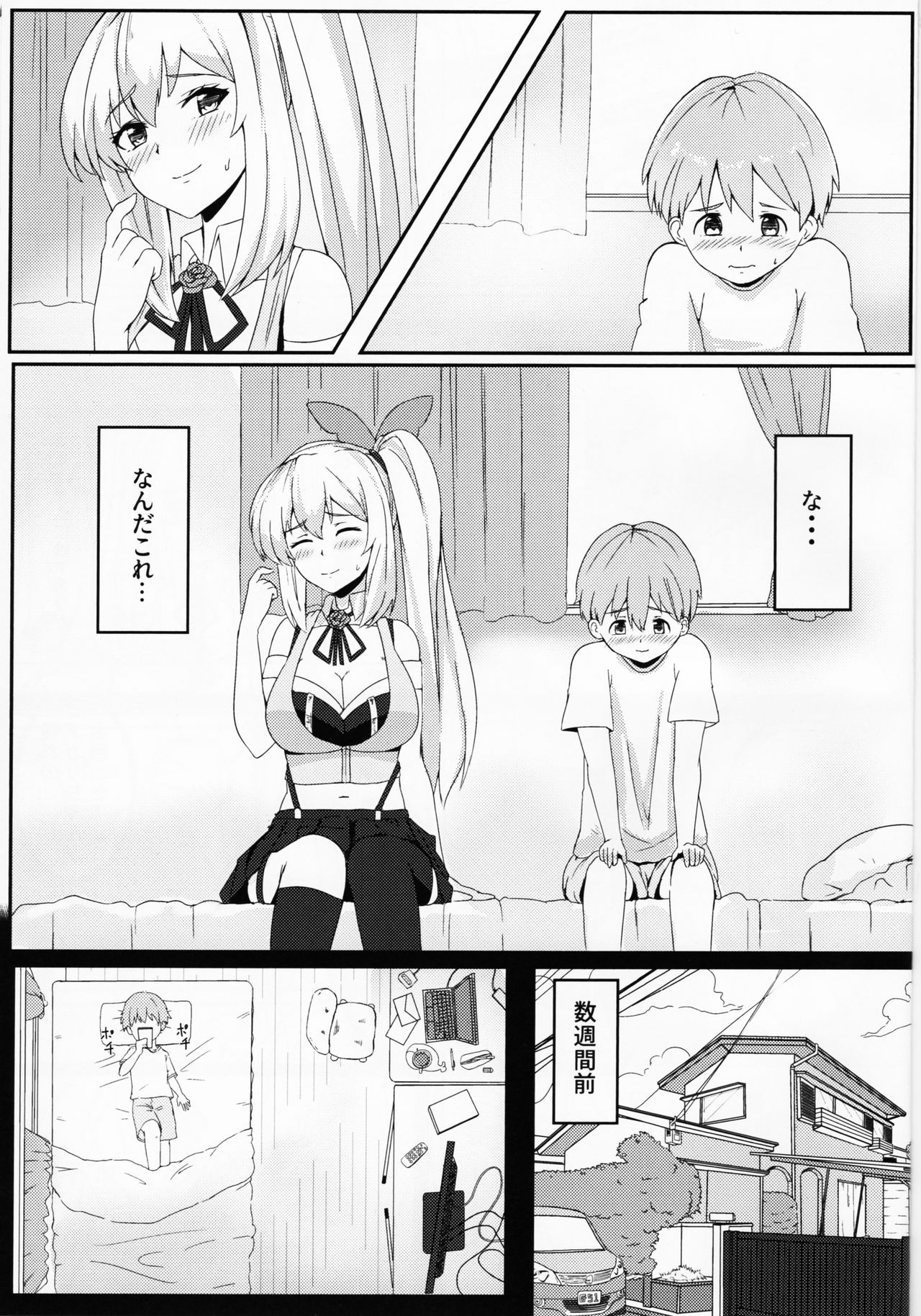 (C95) [Tipoplaza (Tipo)] LITTLE BLUE (Mirai Akari) page 2 full