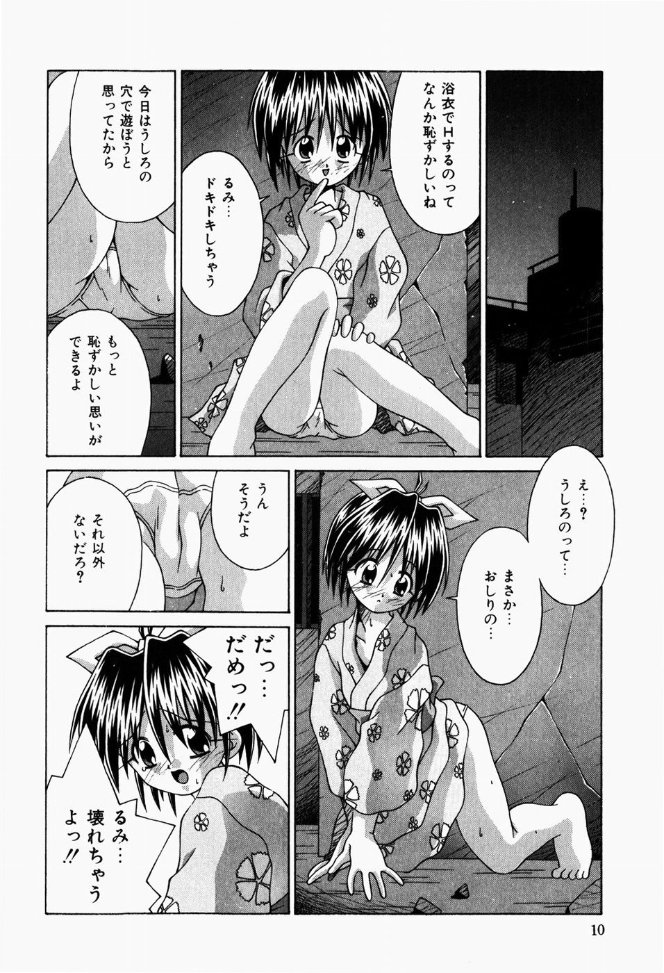 [Tsurugi Motoaki] Futari no Himitsubeya page 12 full