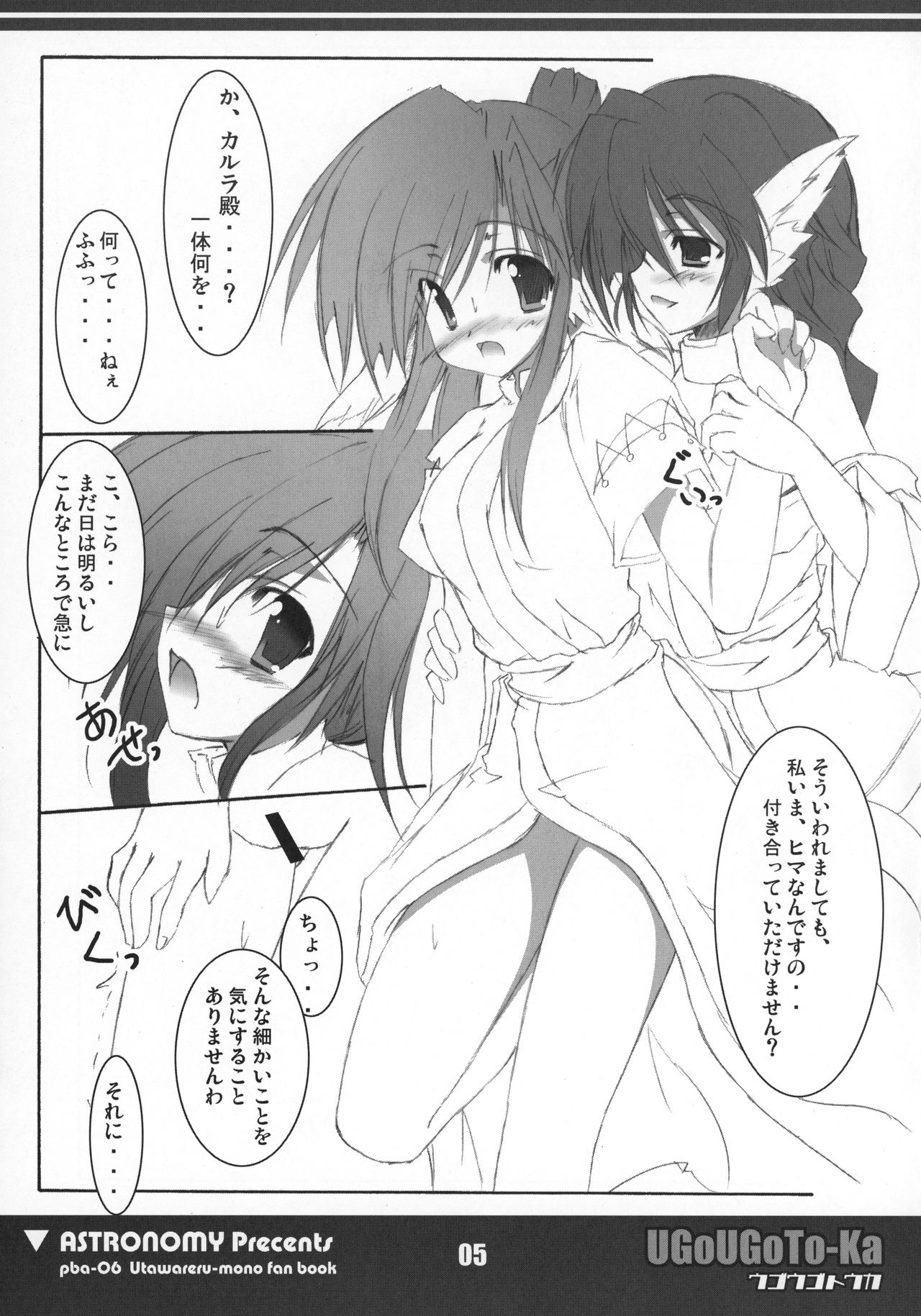 (C71) [ASTRONOMY (SeN)] UGoUGoTo-Ka (Utawarerumono) page 6 full