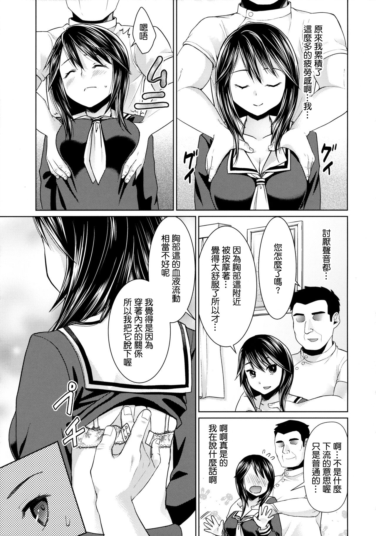 (C89) [F Taku (Anma)] Iya da to Ieru Tsuyoki Shoujo to Ero Seitaishi [Chinese] [最愛路易絲澪漢化組] page 4 full