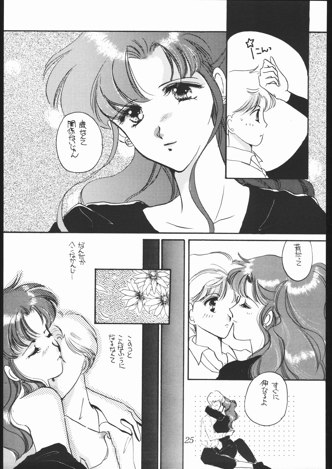 [TAKARA NO SUZUNARI (Hanaya Kenzan, Yamaguchi Shinji)] souzaiya 2gou ten (Sailor Moon) page 24 full