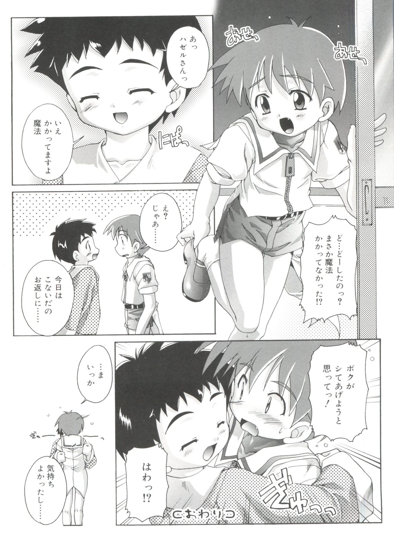 [Takase Yuu] Otokonoko Katsudou Houkokusho - Otokonoko Activity Report page 194 full