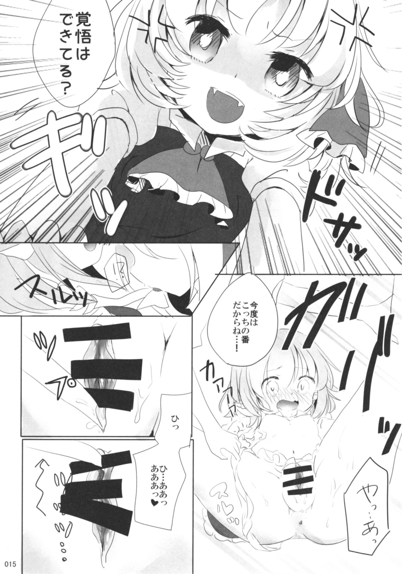 (C80) [16M] Today I will ◎ × to do! (Tohou Project) [Japanese] page 14 full