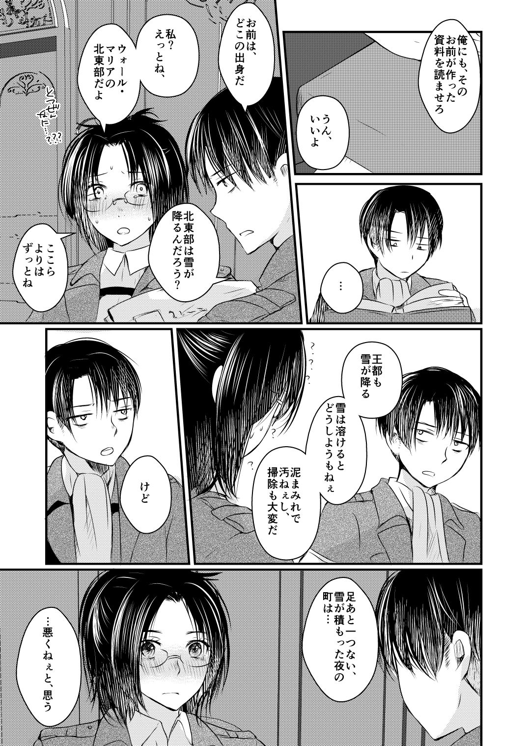 [RM-RF-* (Masago)] Seikika Dekinai Kankeisei (Shingeki no Kyojin) [Digital] page 18 full