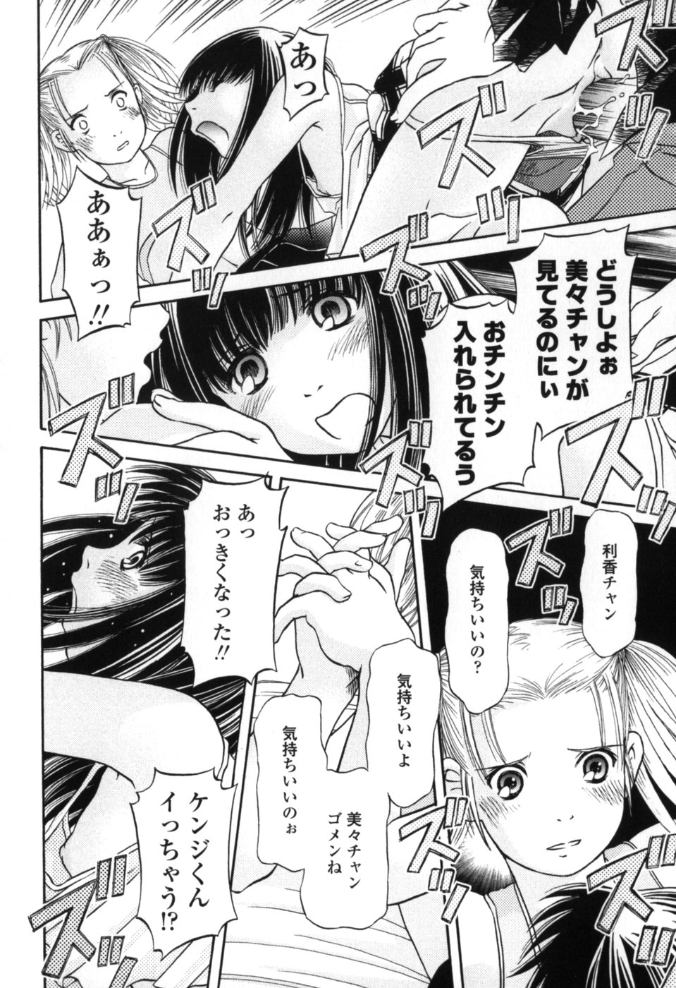 [Zummy] Chiisana Kuchibiru | Little Lips page 50 full