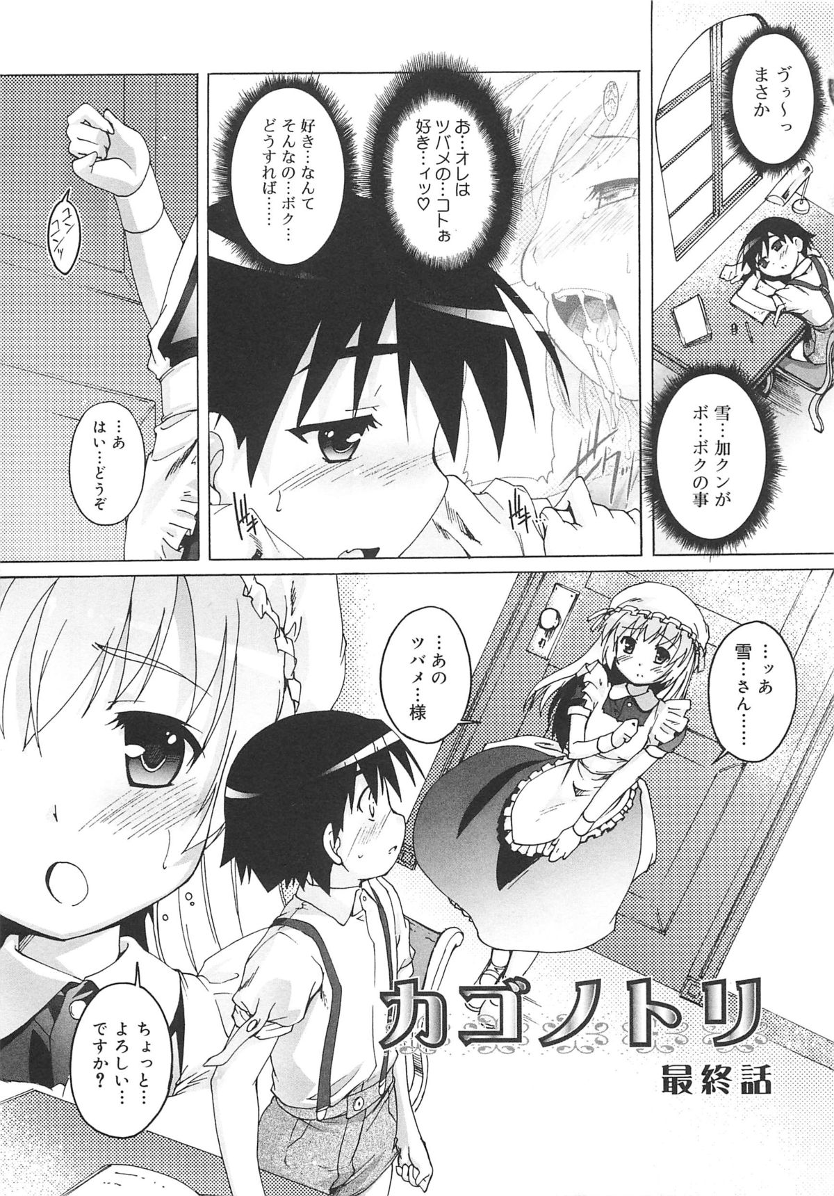 [Takase Yuu] Kago no Tori page 162 full