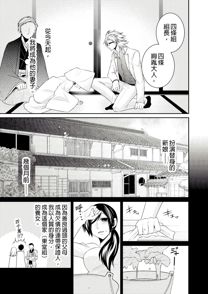 [Tenmayo] 黑道男大姐每晚疼爱我 第1-4話 [Chinese] [莉赛特汉化组] page 4 full