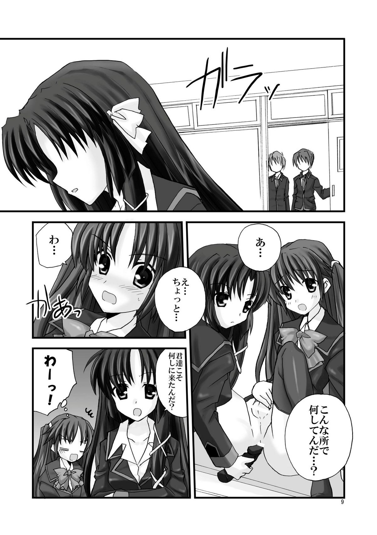 [Mimoton] Saishokara Haitenai (Little Busters!) page 9 full