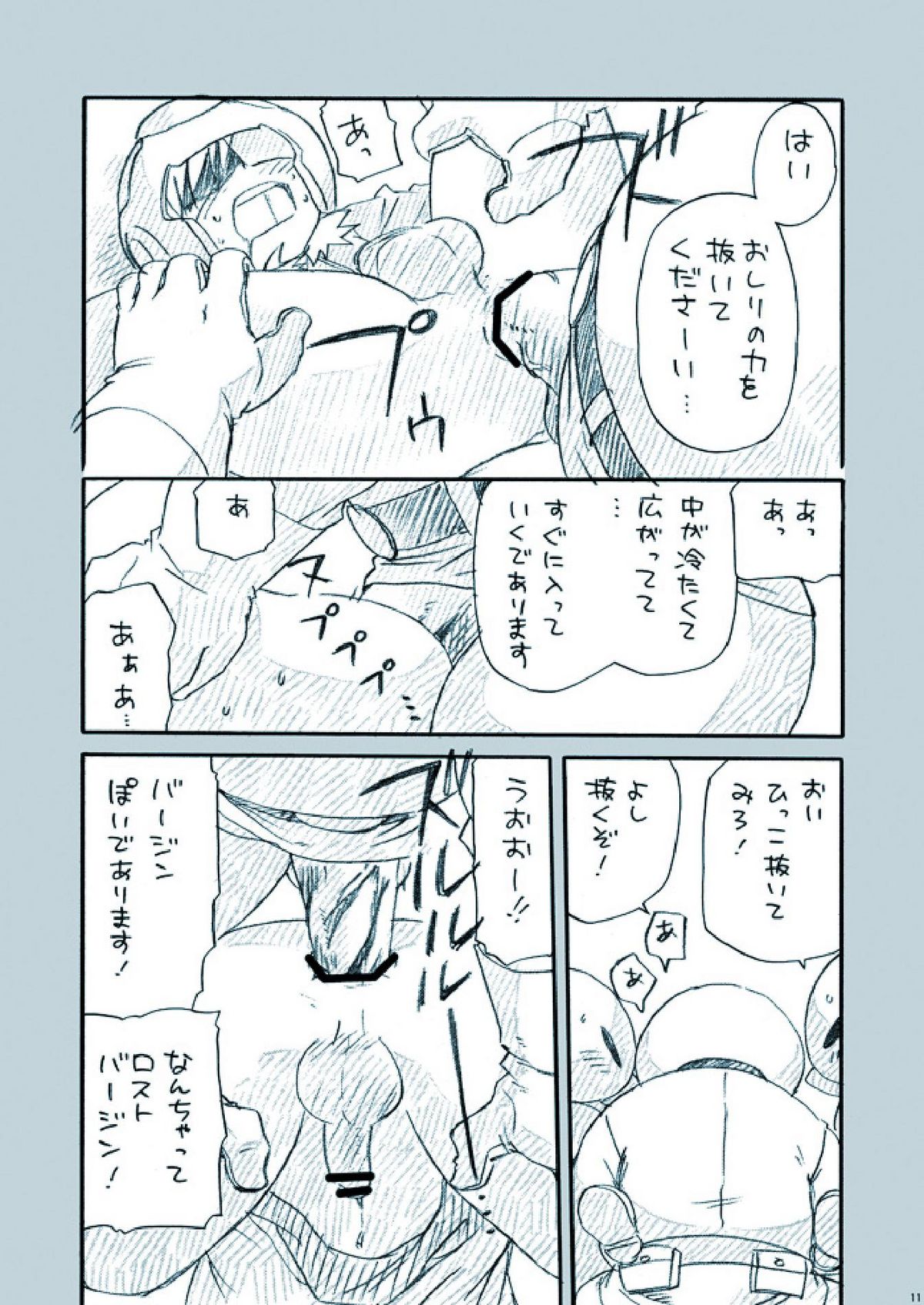 [M Kichiheya (Uchida Junta)] Amata no Kioku 2.5 (Mother 3) page 11 full