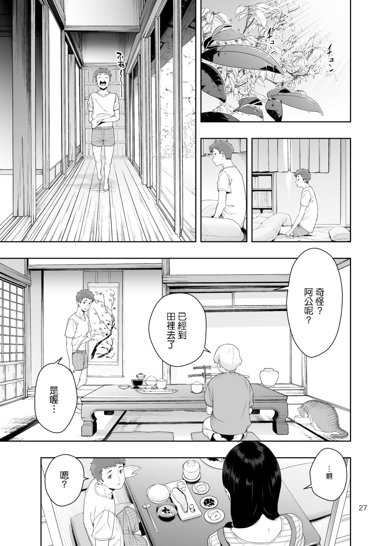 [JACK-POT (Jyura)] RAIN -Kokuhaku shite Kita no wa Imouto datta- [Chinese] [Digital] page 26 full