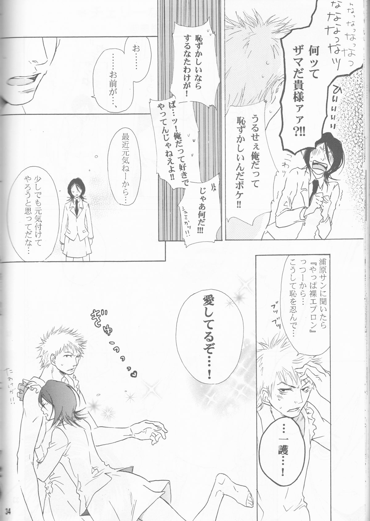 (SUPER14) [PONCHEES (KARI) (Irohane Sui)] STRAWBERRY ON THE SHORTCAKE (BLEACH) page 34 full