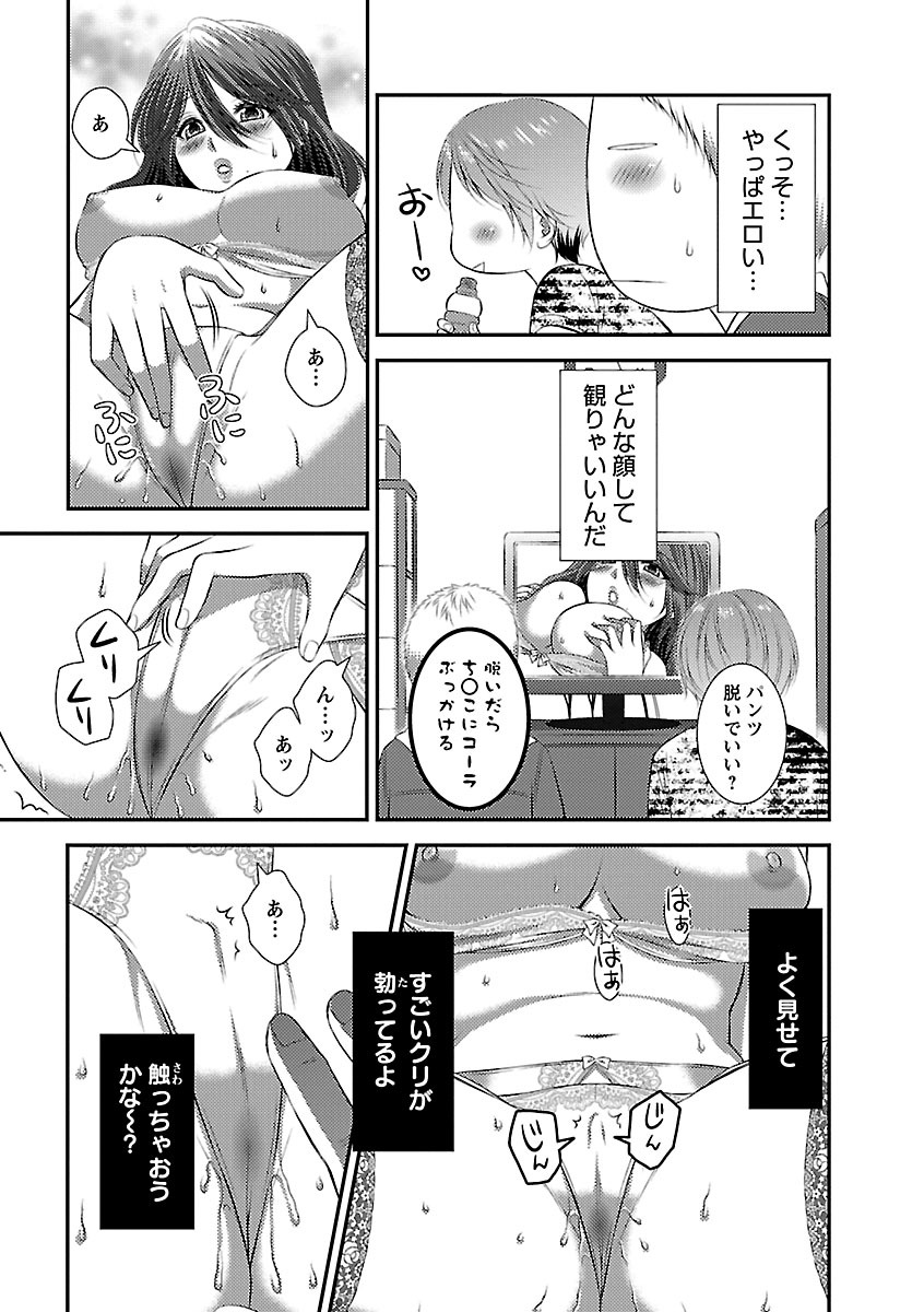 [筧あさと] おれンちの母さん～俺のムスコが大変なことに！？～ ： 1 page 50 full
