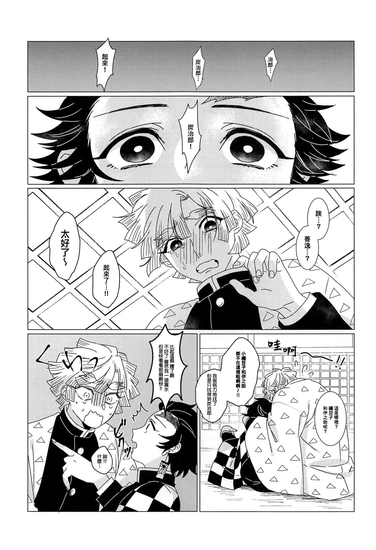 (SUPER28) [Jasminecha (Tsukupan)] Sunao de Yoroshii! (Kimetsu no Yaiba) [Chinese] [基德漢化組] page 4 full