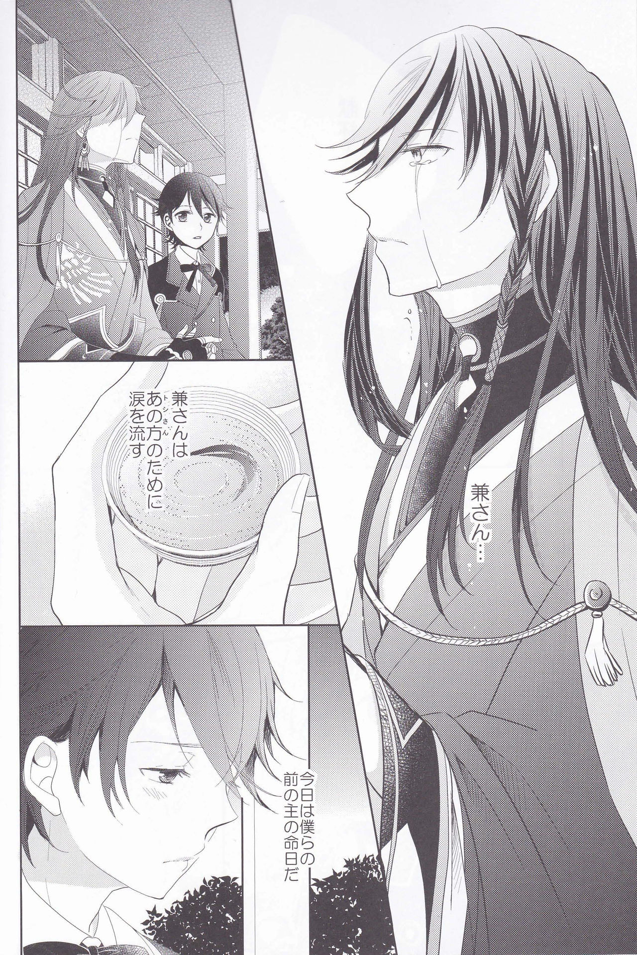 [Delica (Sawa)] Hitokatanokoi (Touken Ranbu) page 3 full