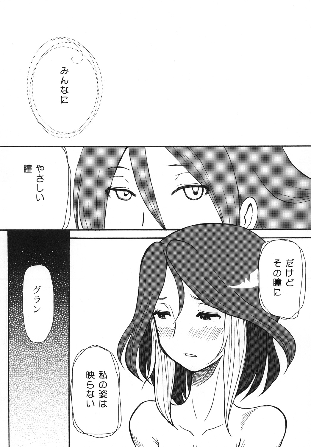 (C79) [Cha Cha Cha Brothers (Yokoyama Chicha)] snow*garden (Inazuma Eleven) page 20 full