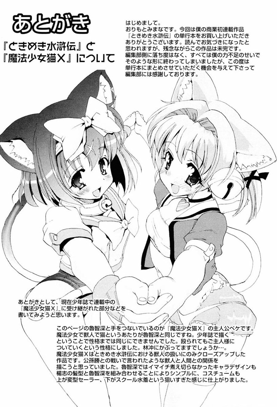 [Orimoto Mimana] Tokimeki Suikoden [English] [Risette] page 177 full