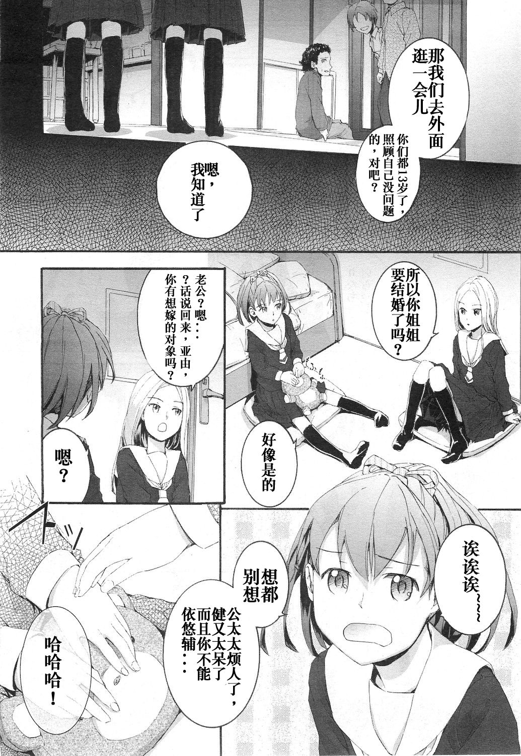 [Sumiya] Oyome-san (COMIC LO 2011-01 Vol. 82) [Chinese] [加帕里汉化组] page 5 full