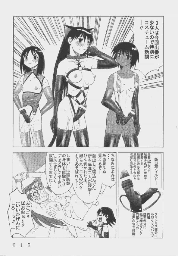 [Kuuronziyou (Okamura Bonsai, Suzuki Muneo, Sudachi)] Kuuronziyou 9 Akumu Special 2 (Azumanga Daioh) page 15 full