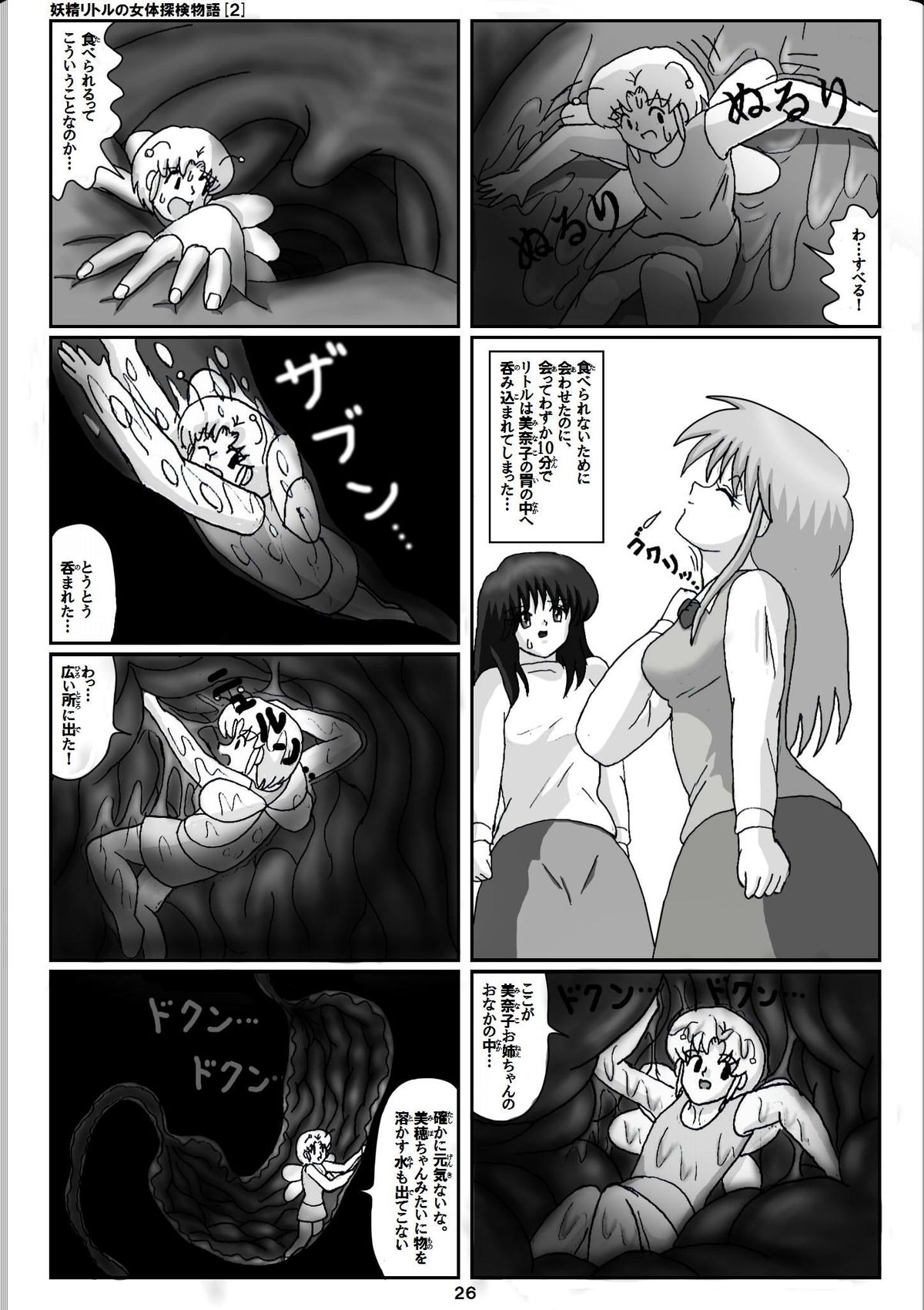 [Karitouroku M] Yousei Little no Nyotai Tanken Monogatari (2) page 6 full
