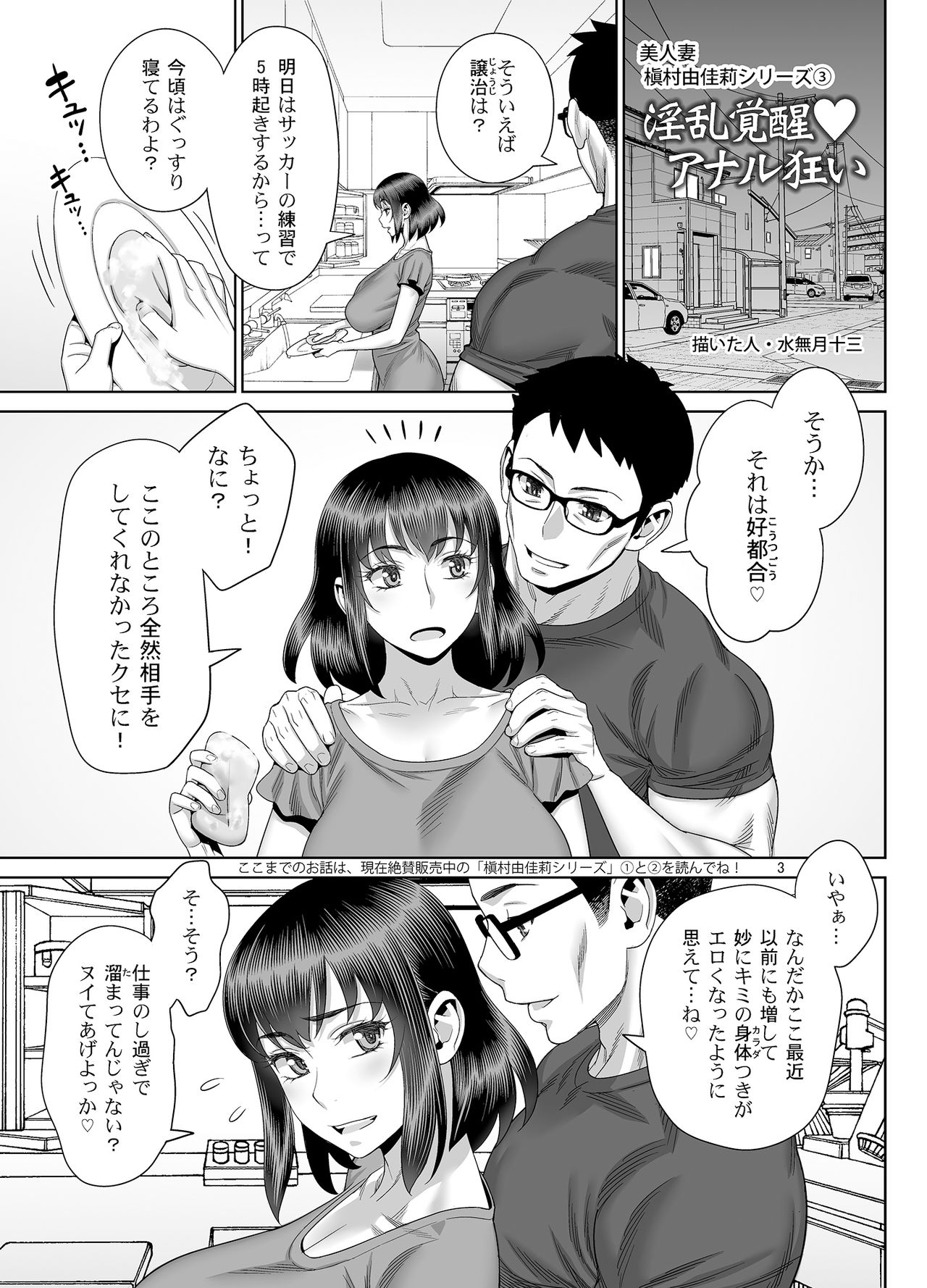 [Gerupin (Minazuki Juuzou)] Inran Kakusei Anal Gurui [Digital] page 2 full