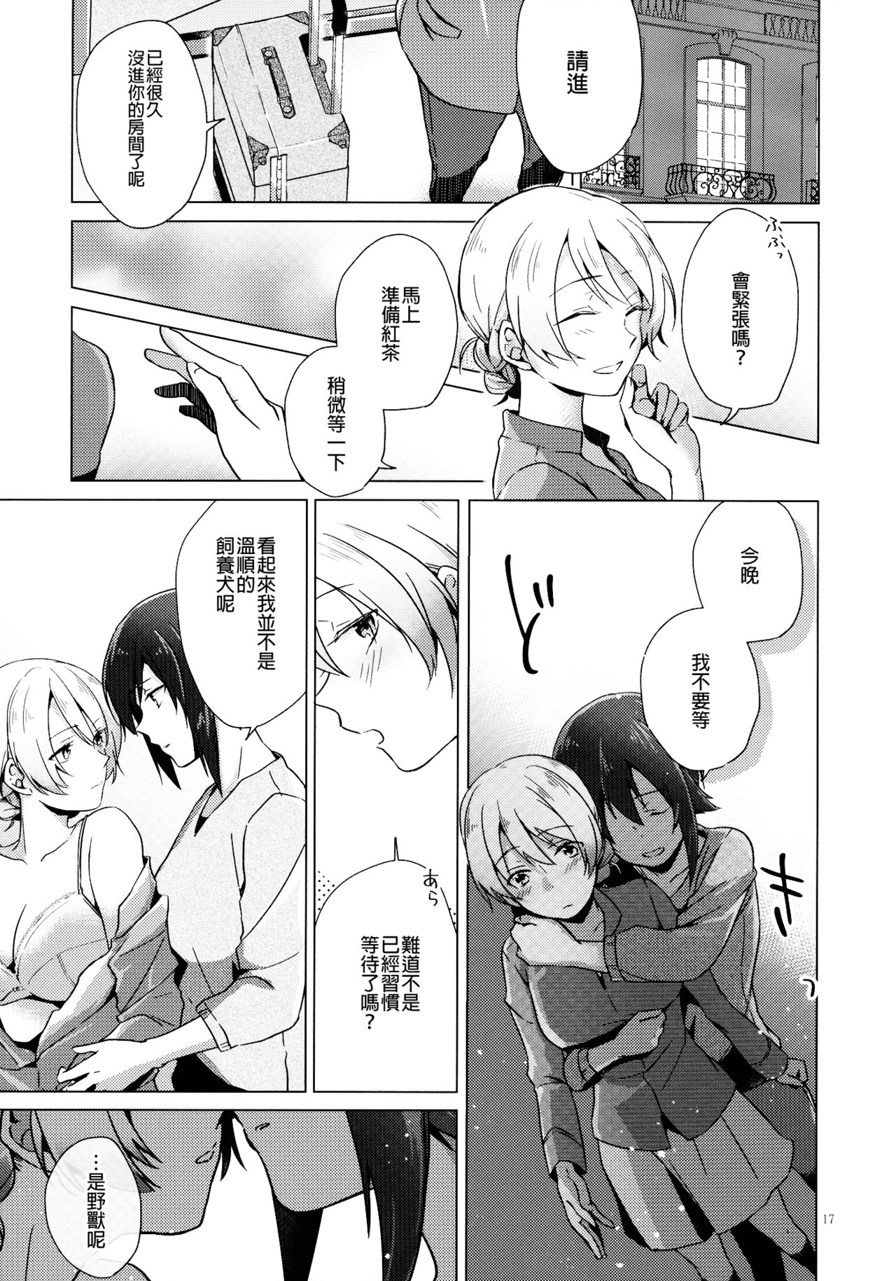 (C94) [ARCADIA (Yuhi)] Over Time | 超時 (Girls und Panzer) [Chinese] [沒有漢化] page 17 full