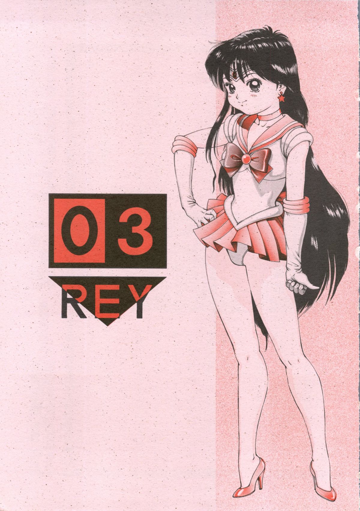 (C44) [Monkey Reppuutai (Various)] Sailor Moon Mate 03 REY (Bishoujo Senshi Sailor Moon) page 2 full