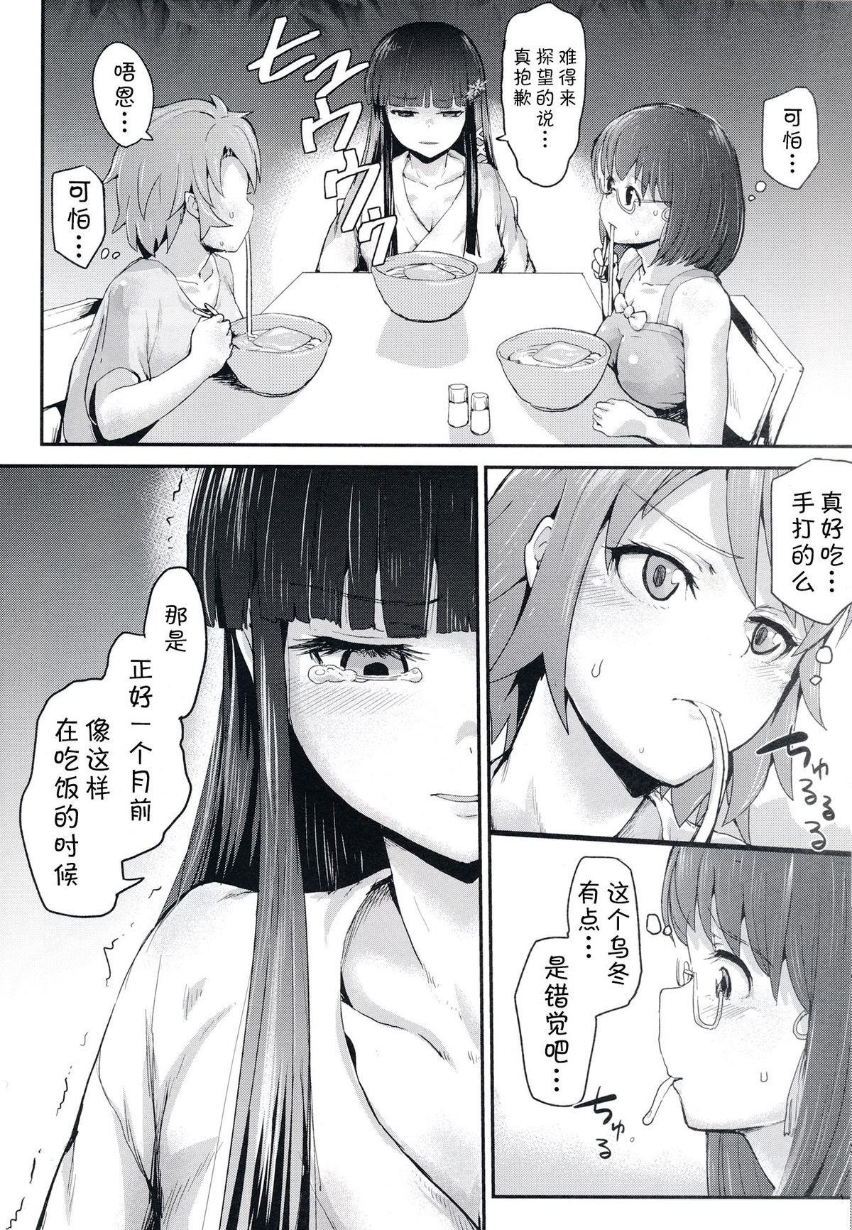 [Homuhomu Seisakujo (Igakino Agenasu)] Miyuki no Udon Tengoku (Mahouka Koukou no Rettousei) [Chinese] [CE家族社] page 6 full