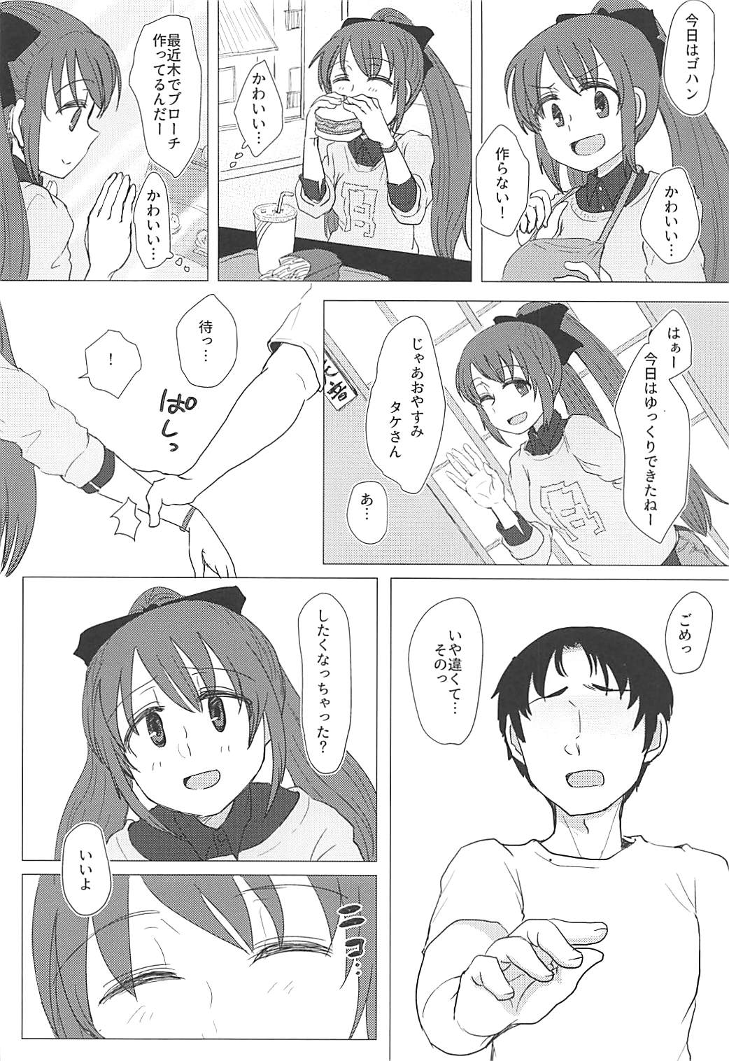 (Mou Nanimo Kowakunai 29) [Butazuraya Seinikuten (Mikan no Kawa Houchikai no Shinsei)] Tsuki ni Murakumo (Puella Magi Madoka Magica) page 25 full