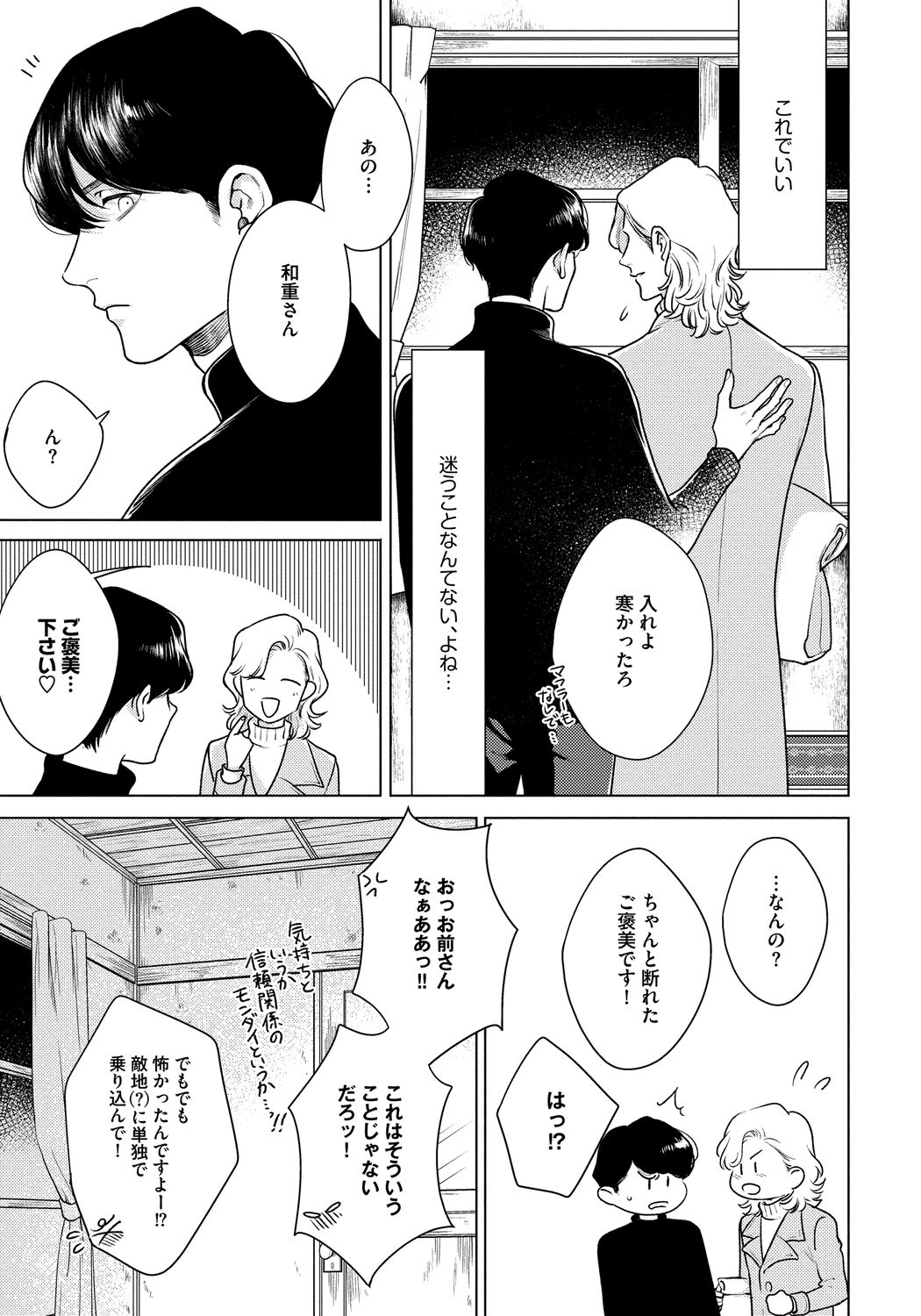 [Michinoku Atami] Red Beryl ni Sayonara 3 [Digital] page 21 full