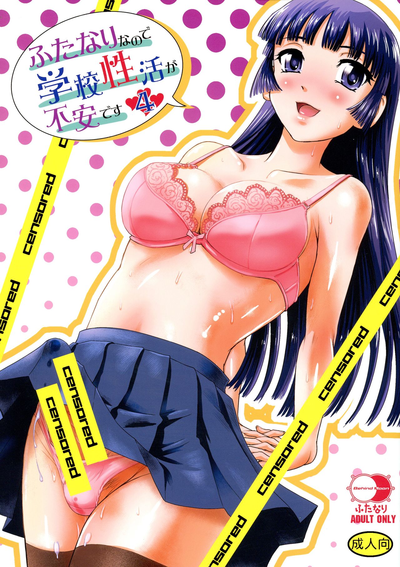 (C97) [Behind Moon (Dulce-Q)] Futanari nanode Gakkou Seikatsu ga Fuan desu 4 [English] {Hennojin} page 1 full