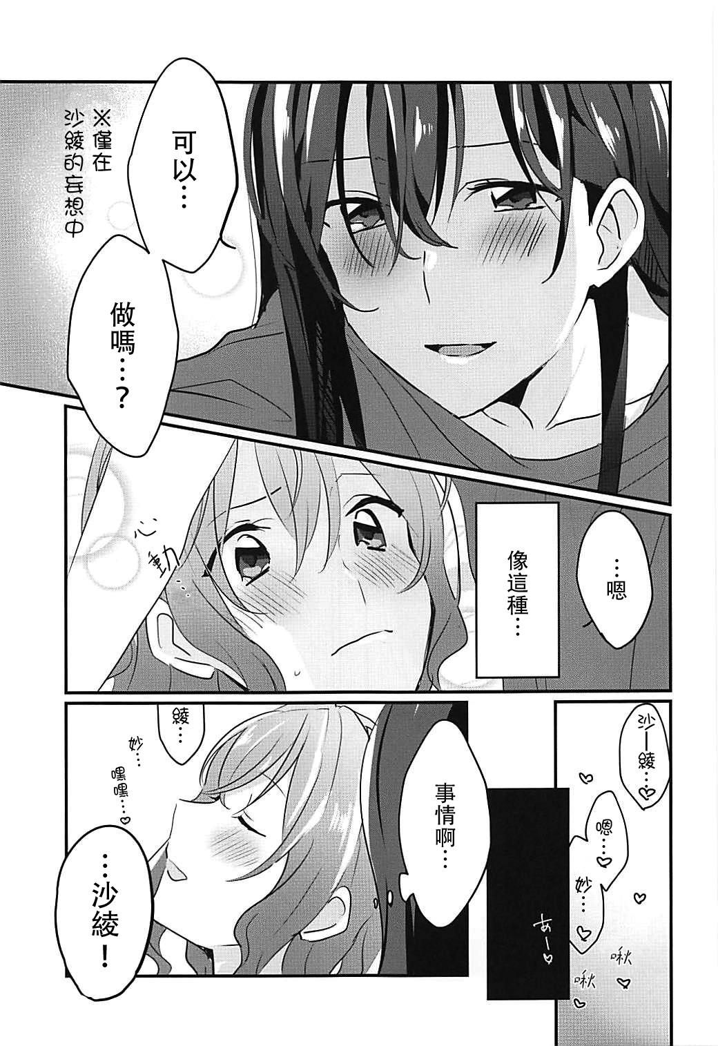 (BanG Dreamer's Party! 4th STAGE) [Red Chuck (Tyatubo)] Kiss Shite Motto Shiritai (BanG Dream!) [Chinese] [沒有漢化] page 7 full