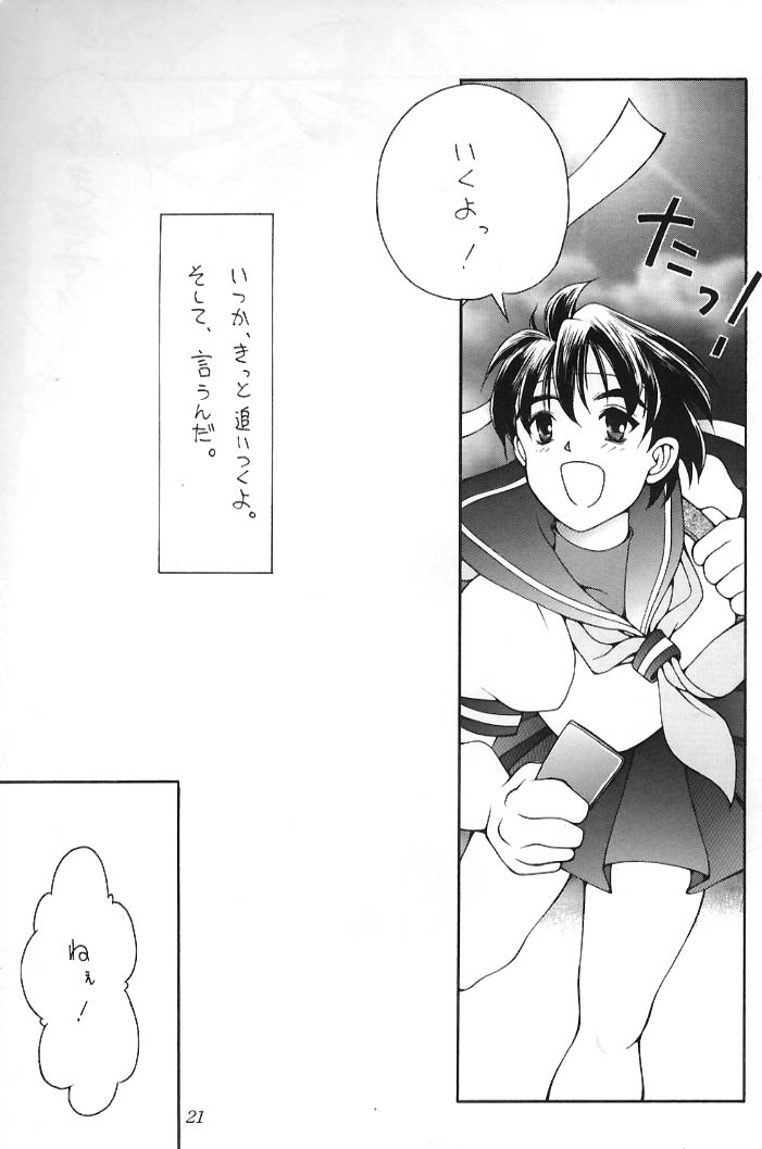 [Studio Mukon (Zyaroh Akira)] Minna, Hashire! (Street Fighter) page 18 full