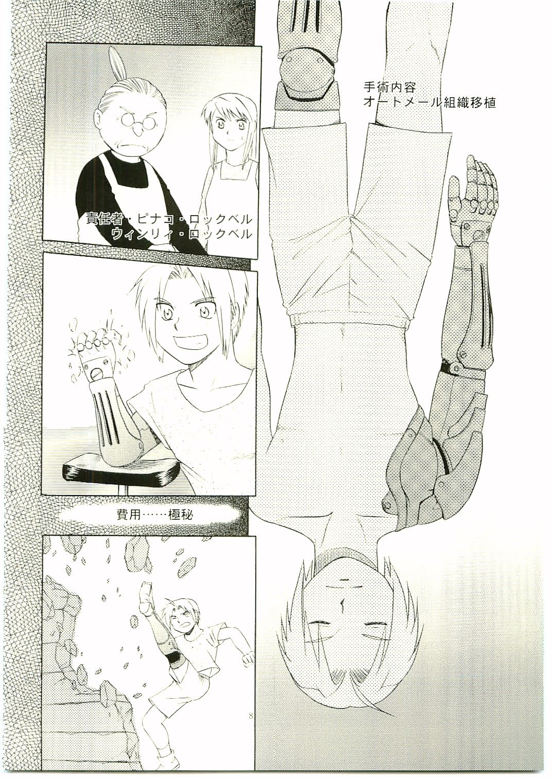 (C65) [CLUB-Z (Hinata Yagaki)] TRANCE (Fullmetal Alchemist) page 7 full