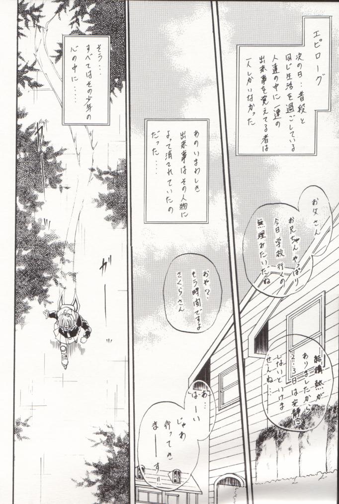 (Rabbit Company) Stale World 12 Remix 6 (Card Captor Sakura) page 25 full