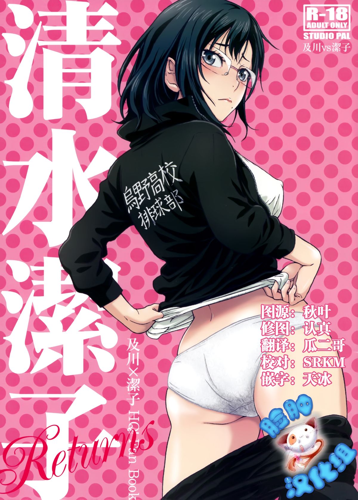 [STUDIO PAL (Nanno Koto)] Shimizu Kiyoko Returns (Haikyuu!!) [Chinese] [脸肿汉化组] [Digital] page 1 full