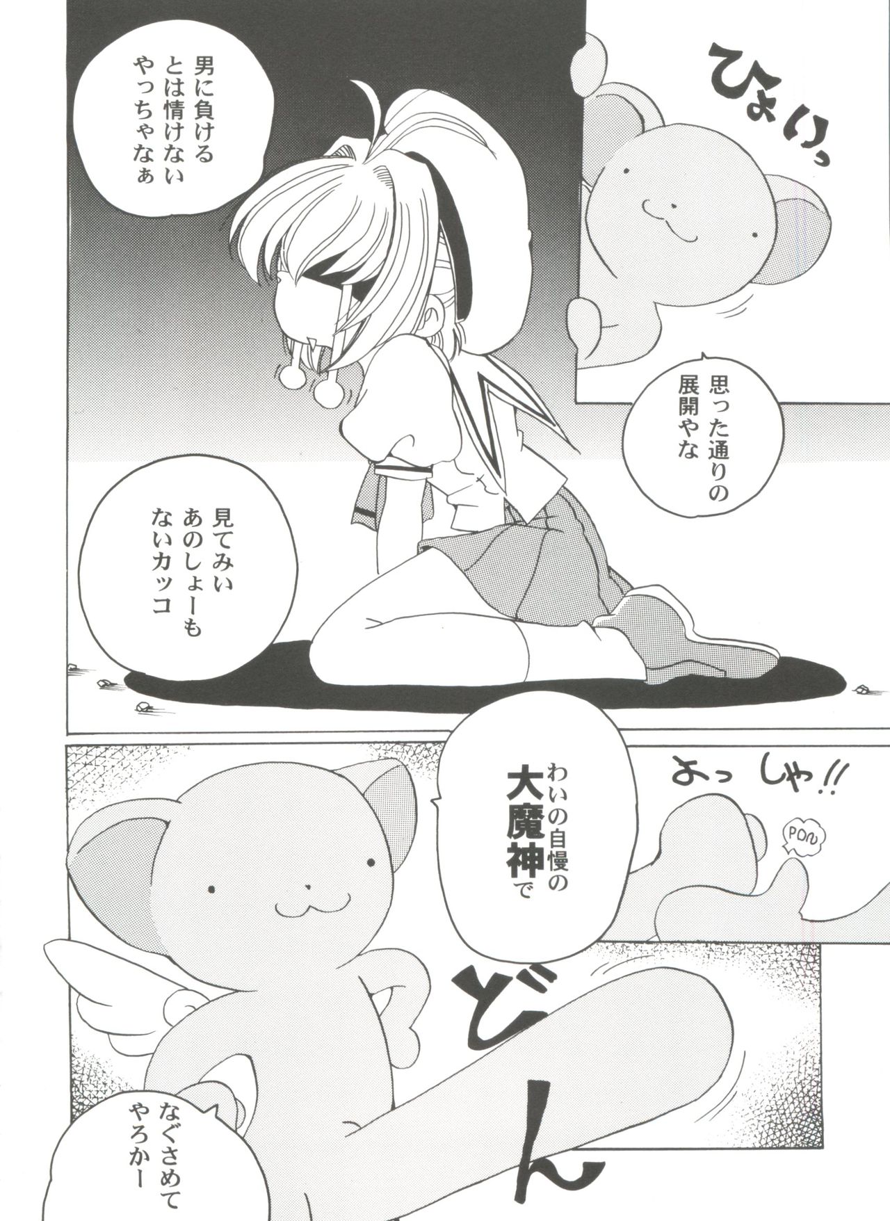 [Anthology] Tomoeda Gakuen File 3 (Card Captor Sakura) page 22 full