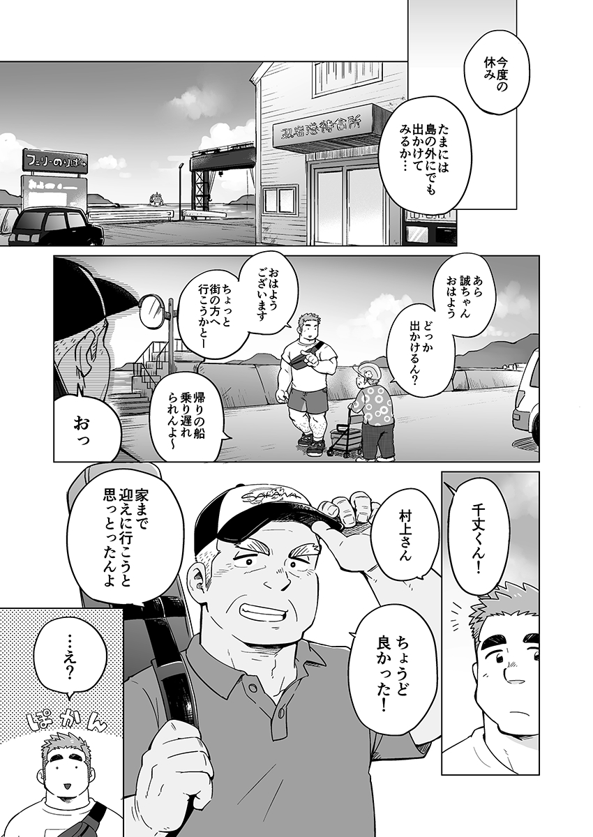 [SUVWAVE (SUV)] City Boy to Seto no Shima 1, 2 [Digital] page 30 full