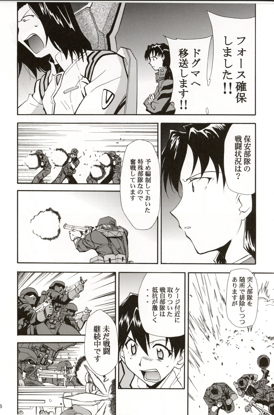 (C70) [STUDIO KIMIGABUCHI (Kimimaru)] RE-TAKE 4 (Neon Genesis Evangelion) page 25 full