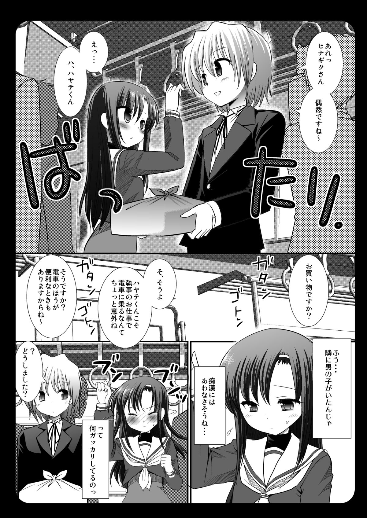 [Nagiyamasugi (Nagiyama)] Hinagiku Chikan Densha 3 (Hayate no Gotoku!) [Digital] page 5 full