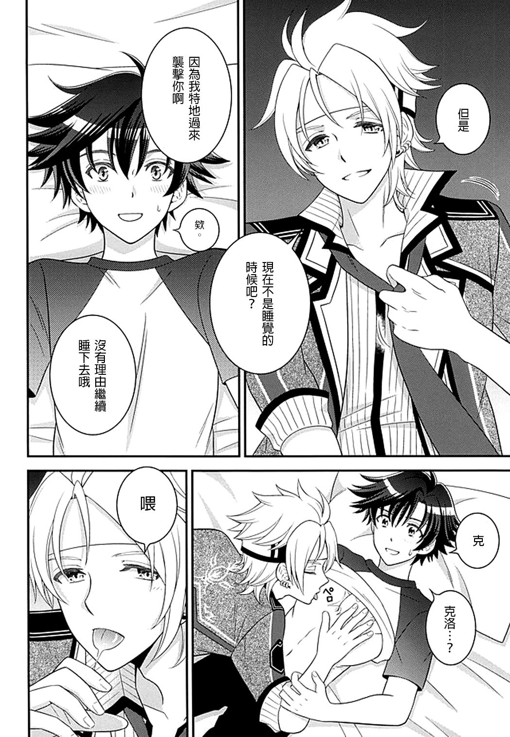 (C87) [Hakuchuu Doudou (Rian)] Shounen wa Denki Hitsujin no Yume o Miru ka Vol. 2 (The Legend of Heroes: Sen no Kiseki) [Chinese] [沒有漢化] page 6 full