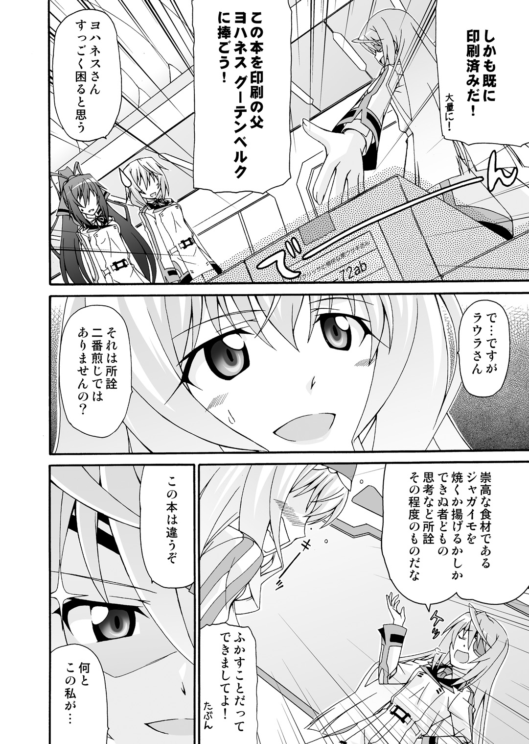 [Narashino Kaitoudan (Musasiya Chogenbo)] Cecilia wa Ichika-san no Oyome-san! (IS <Infinite Stratos>) [Digital] page 19 full